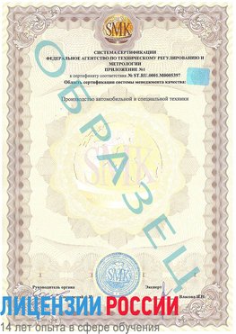 Образец сертификата соответствия (приложение) Черниговка Сертификат ISO/TS 16949